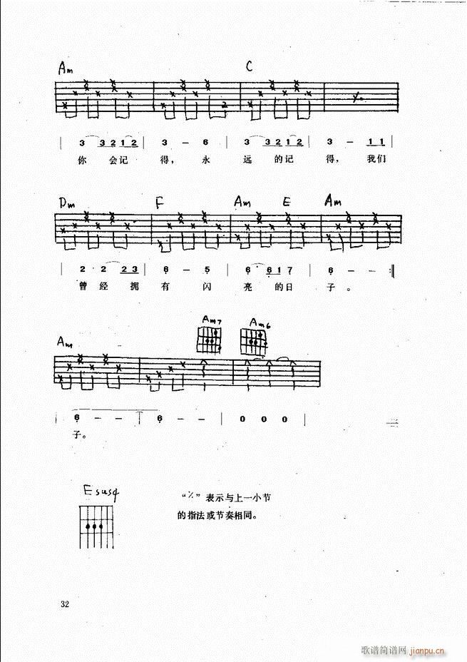 吉他弹唱金曲32