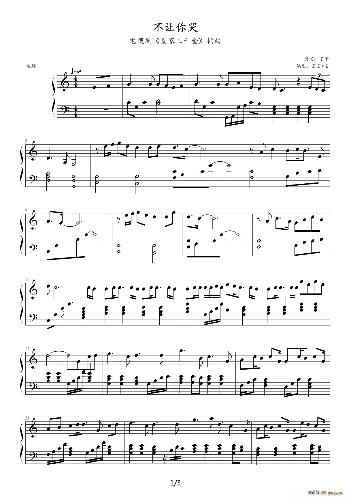 不让你哭 《夏家三千金》插曲 C调1