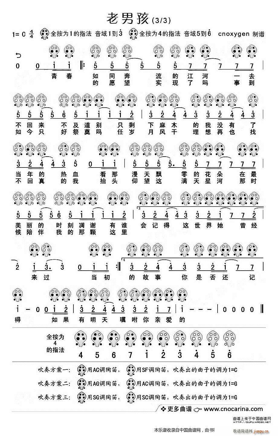 老男孩（六孔 ） 乐器谱3