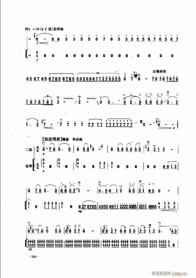 中国二胡名曲集锦南北音乐风格301-34326