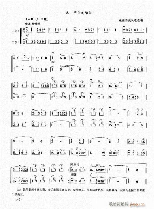 二胡必修教程141-1606