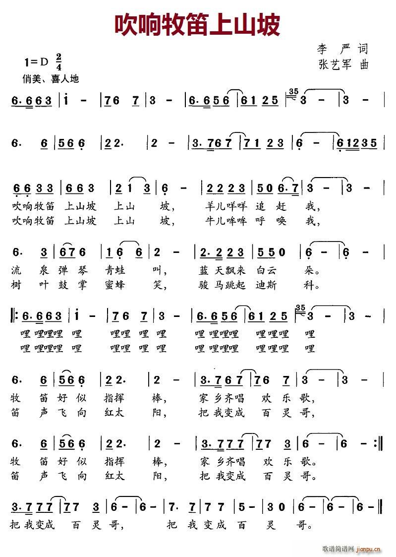 吹响牧笛上山坡1