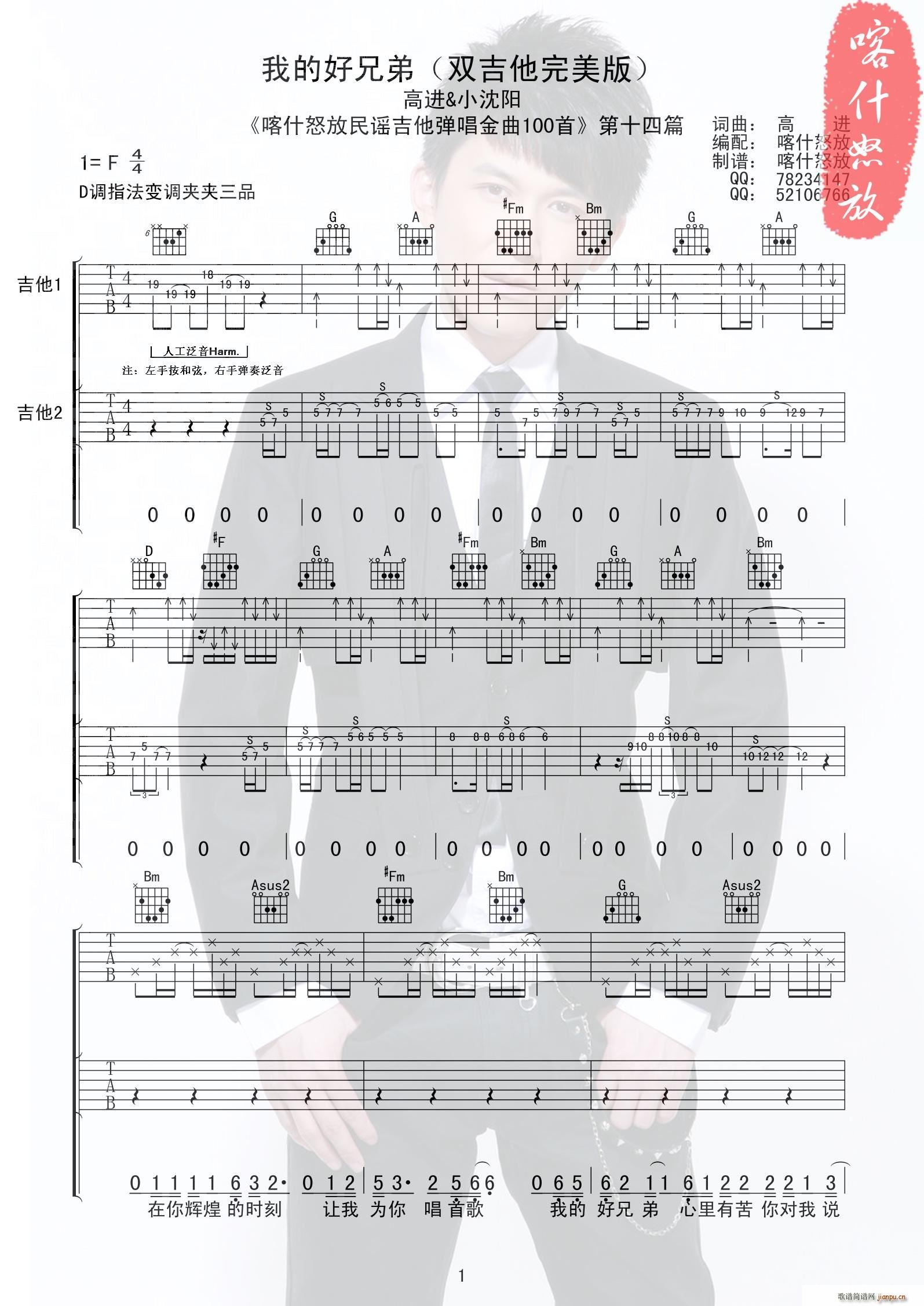 我的好兄弟双吉他版 喀什怒放_高进 小沈阳1
