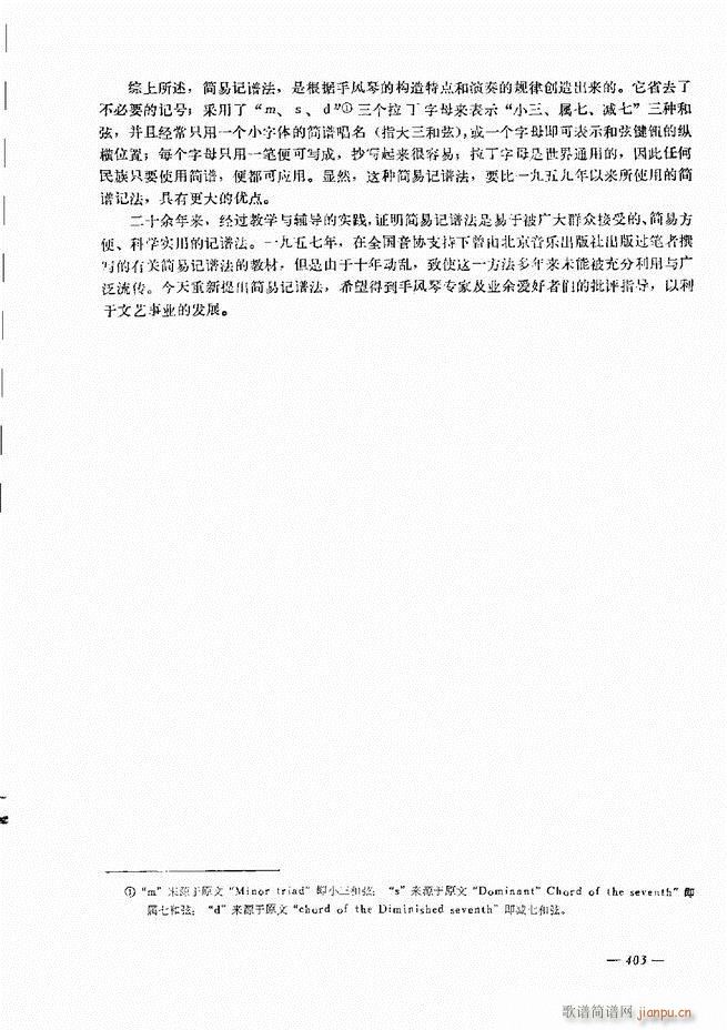 手风琴简易记谱法演奏教程 361-40343