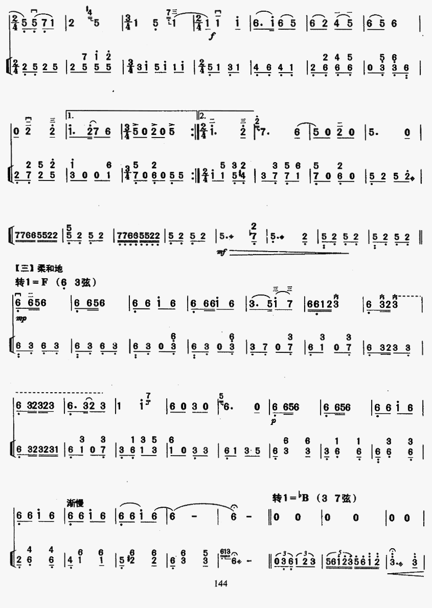 三门峡畅想曲(教学版)31