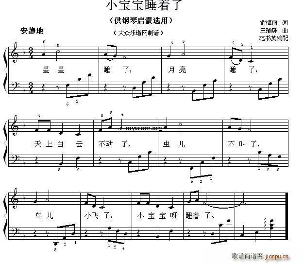 小宝宝睡着了(钢琴启蒙小曲 95)1