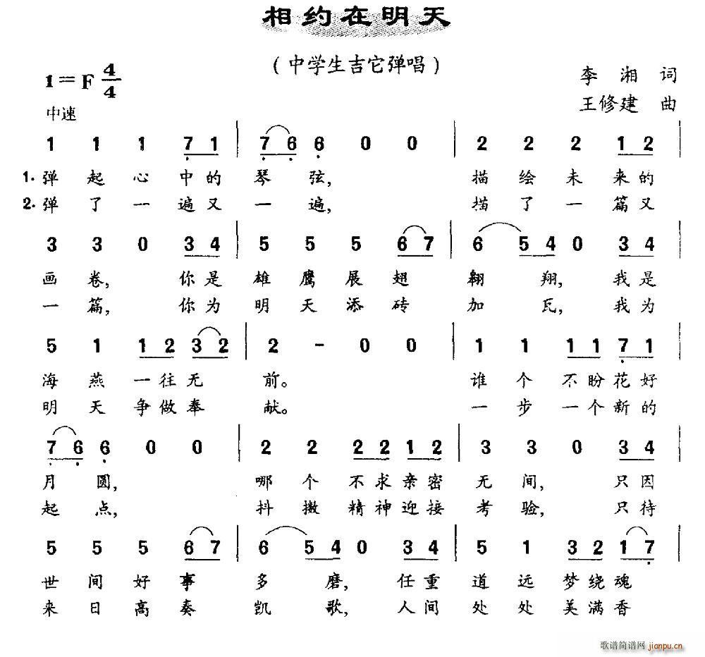 相约在明天（中学生吉他弹唱、二重唱）1