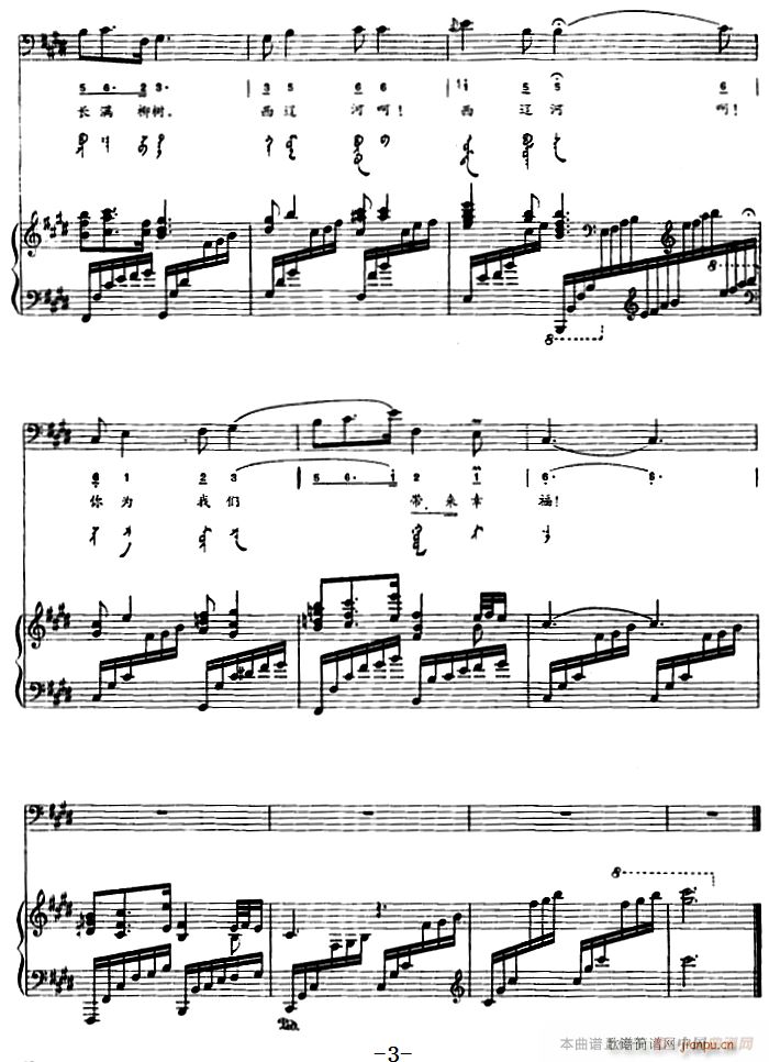 西辽河(蒙汉文对照、 )3