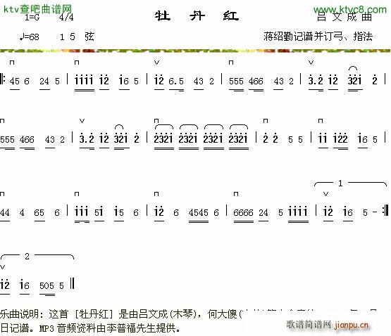 牡丹红_吕文成 何大傻1