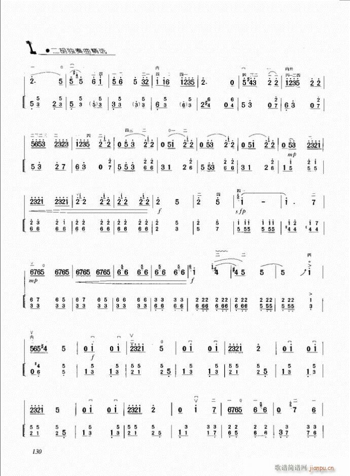 二胡 豫北叙事曲4