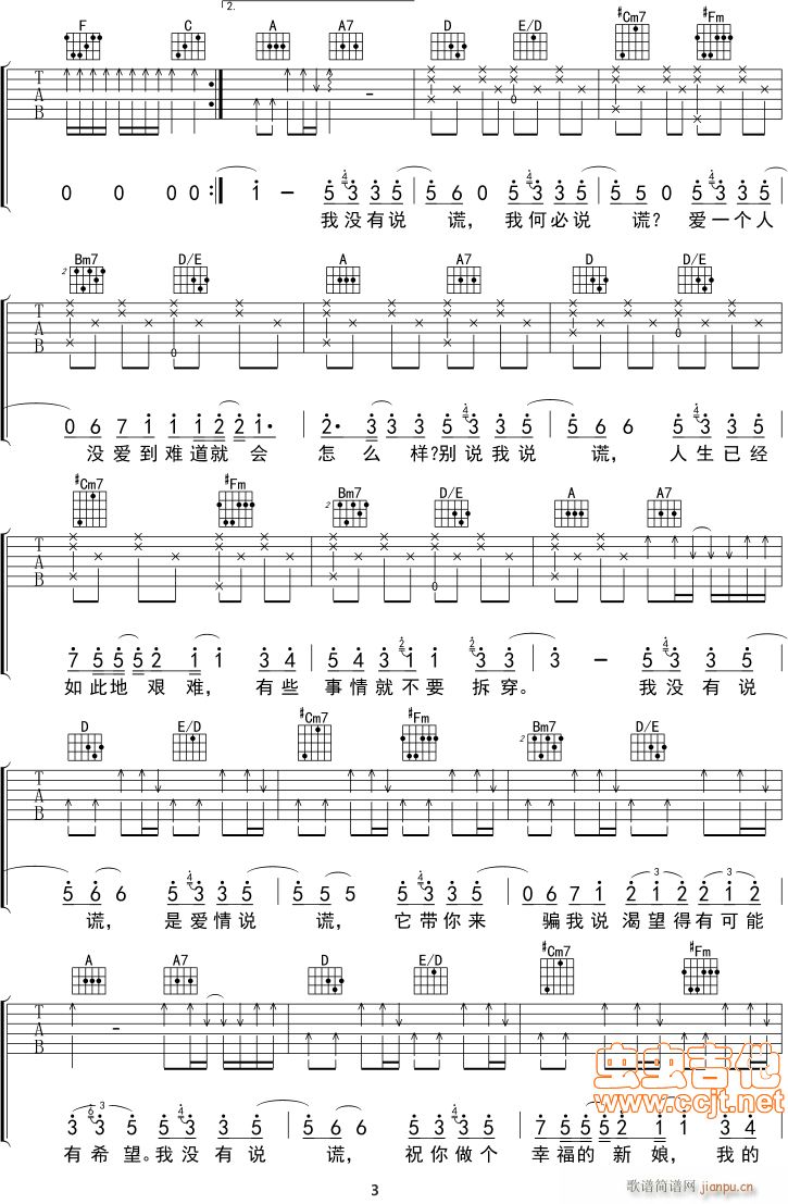 说谎－林宥嘉－图片吉他谱（未修订版）_林宥嘉3