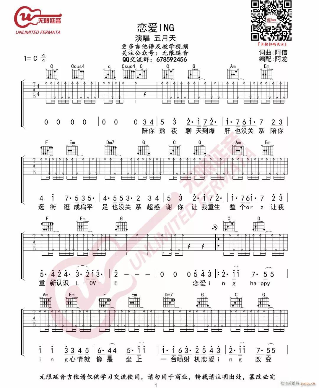 恋爱ING （ C调原版编配）_五月天1