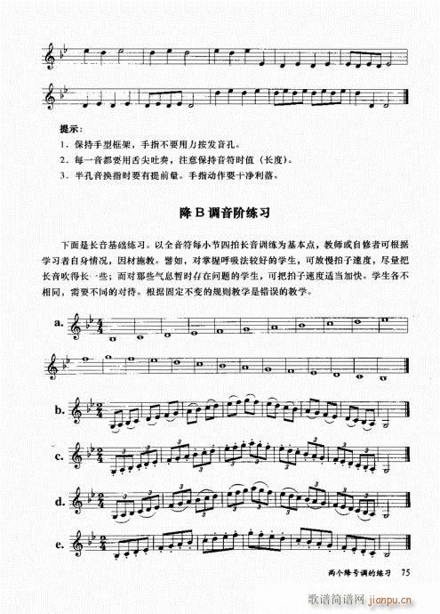 孔庆山六孔笛12半音演奏与教学61-8015