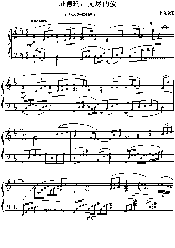 流行钢琴曲 班得瑞:无尽的爱1