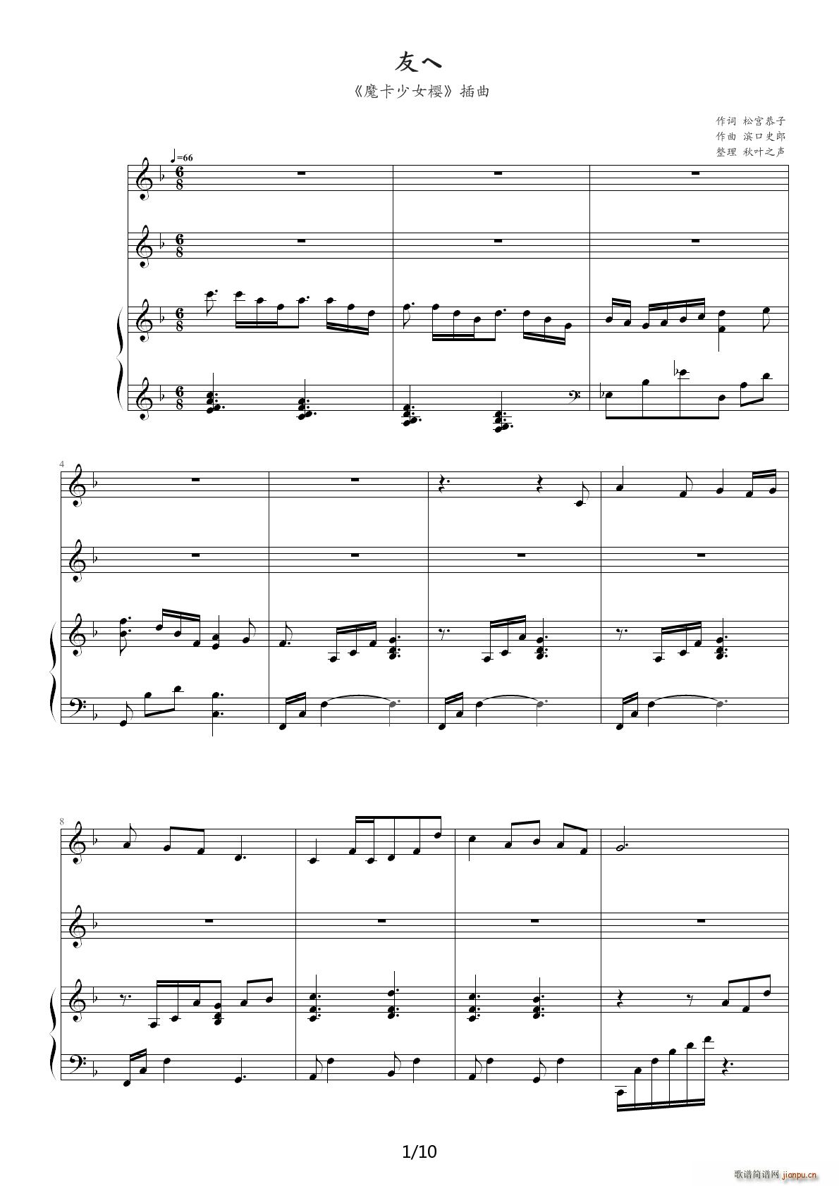 [魔卡少女樱]《友情 F调1