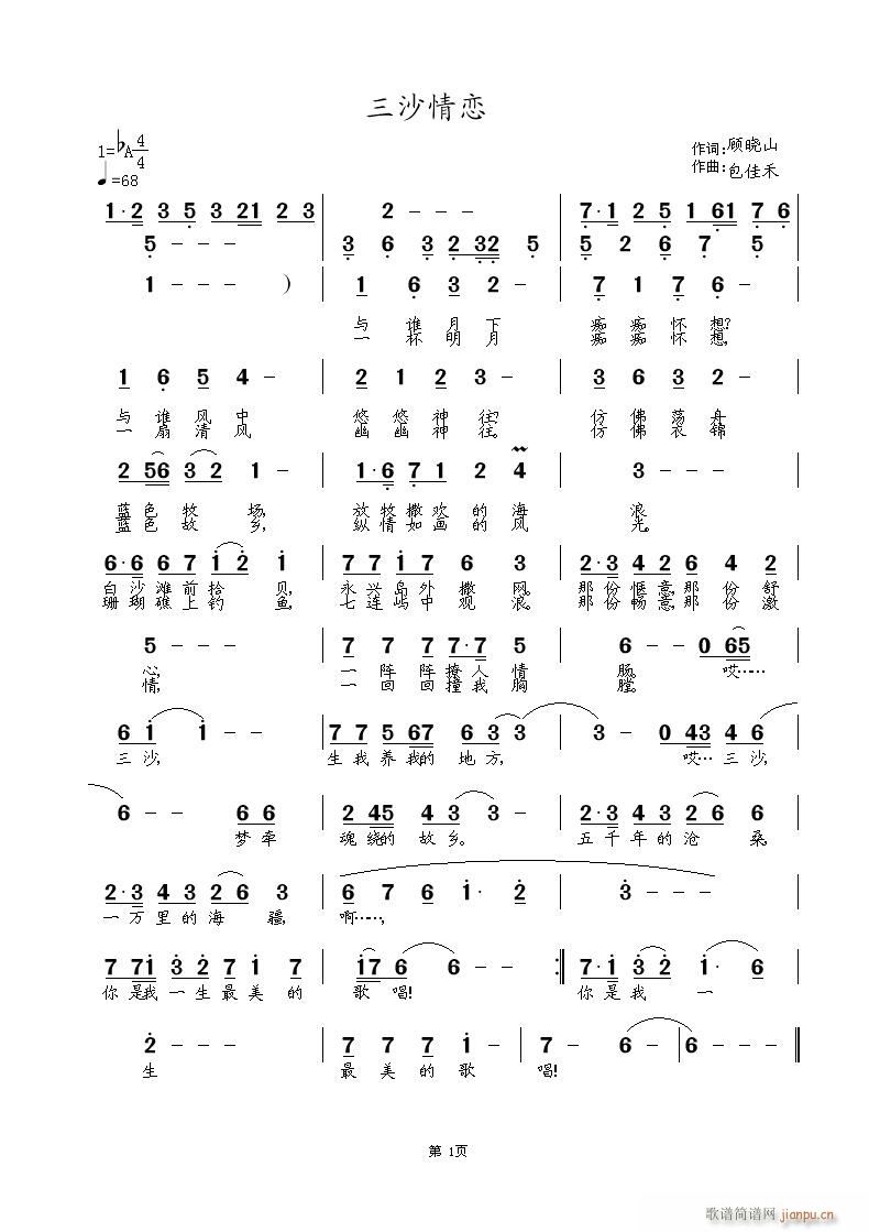 《三沙情恋》顾晓山词,包佳禾曲编,冬雪箫航演唱。1