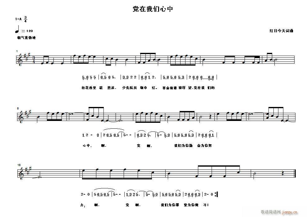 党在我们心中_小朋友红日今天1