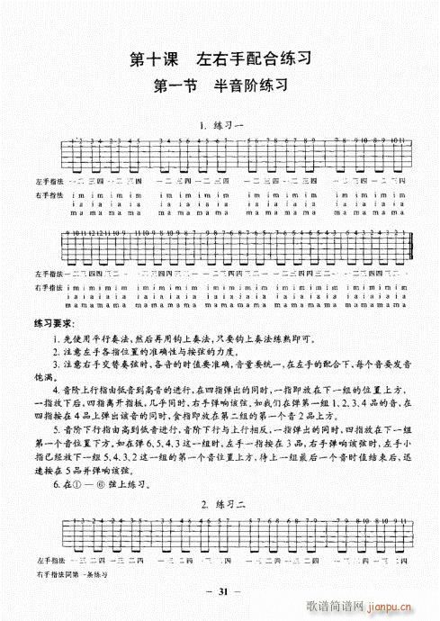 民谣吉他基础教程21-4011