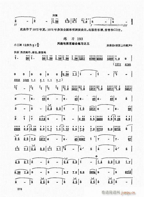 竹笛实用教程241-26010