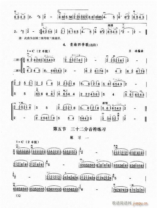 二胡必修教程121-14012