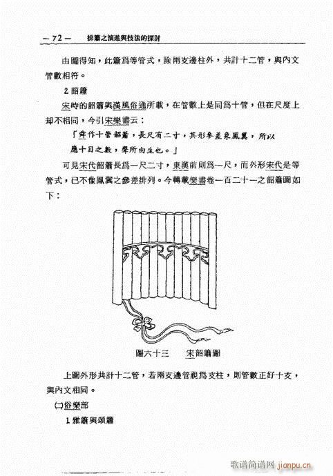 排箫之演进与技法的探讨61-8012