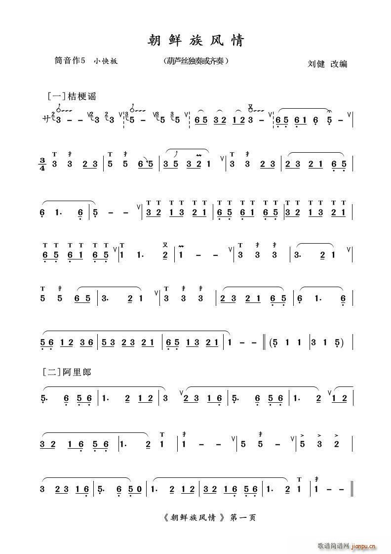 葫芦丝十部联奏之朝鲜族风情1