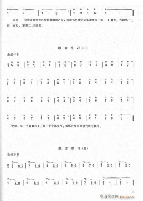 笛子入门教材  增订本21-4114