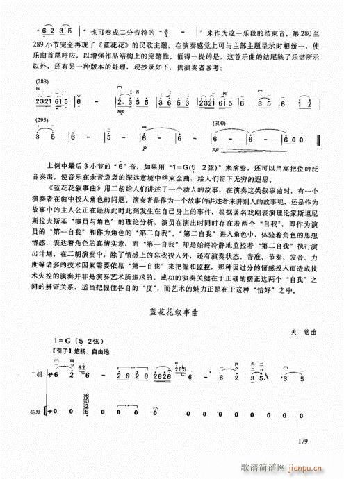 二胡高级教程161-18019