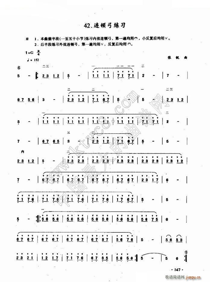 连顿弓练习 （二胡）1