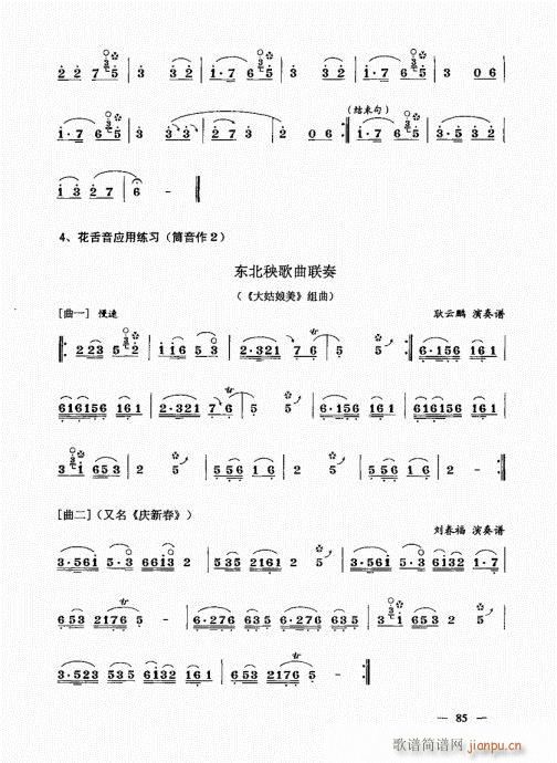 简捷实用唢呐教程  （上册）81-1005