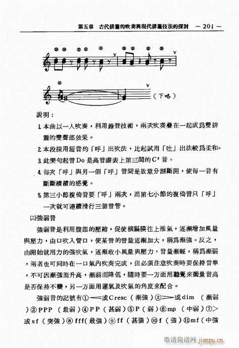 排箫之演进与技法的探讨 201-2261