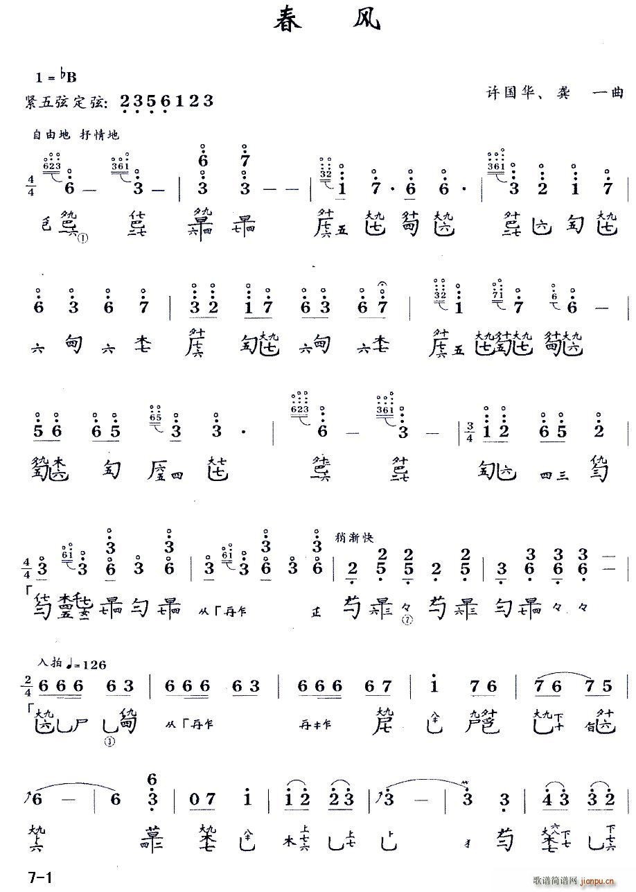春风(古琴谱 降B调 减字谱)1