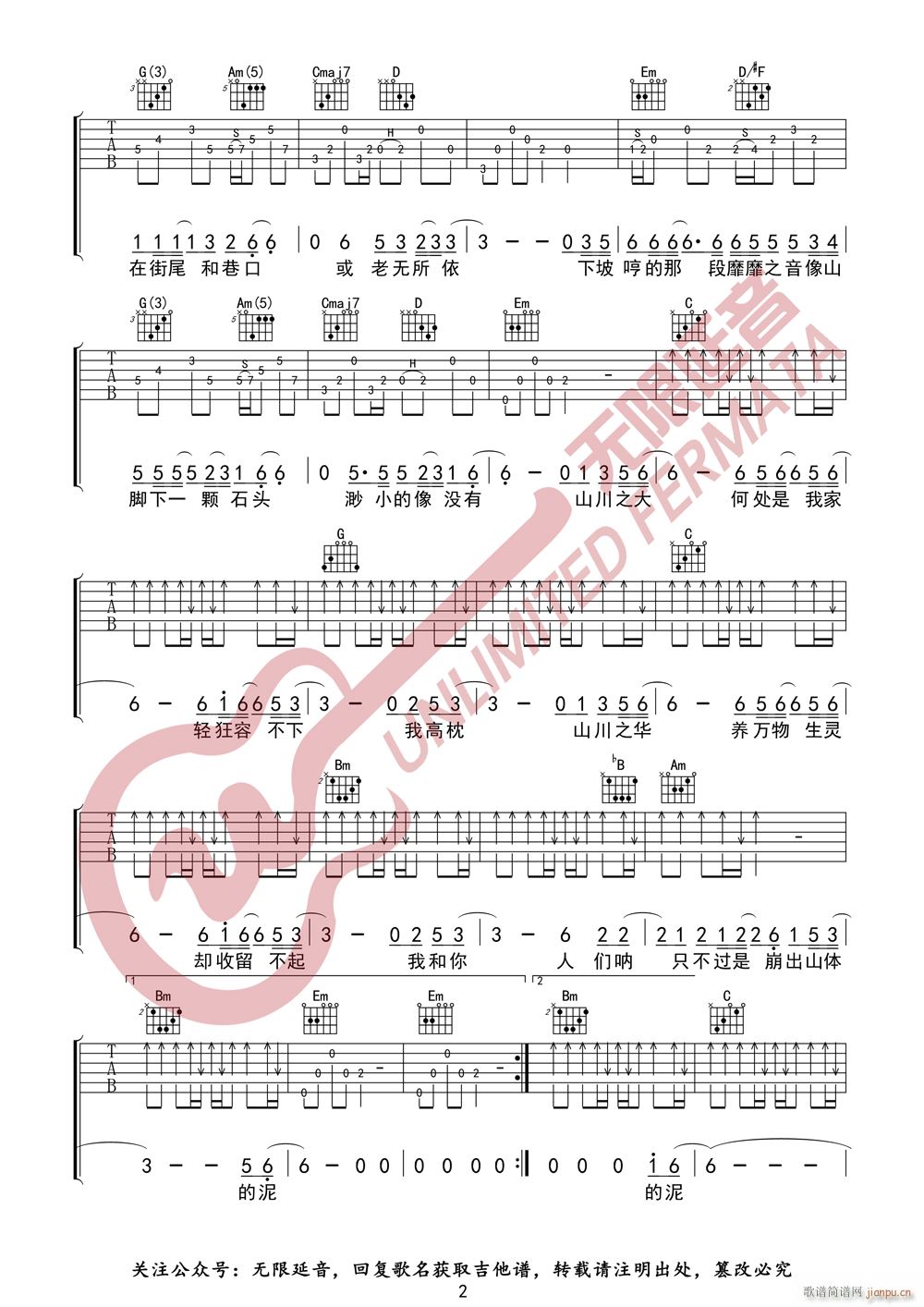 李荣浩 山川 （无限延音编配）3