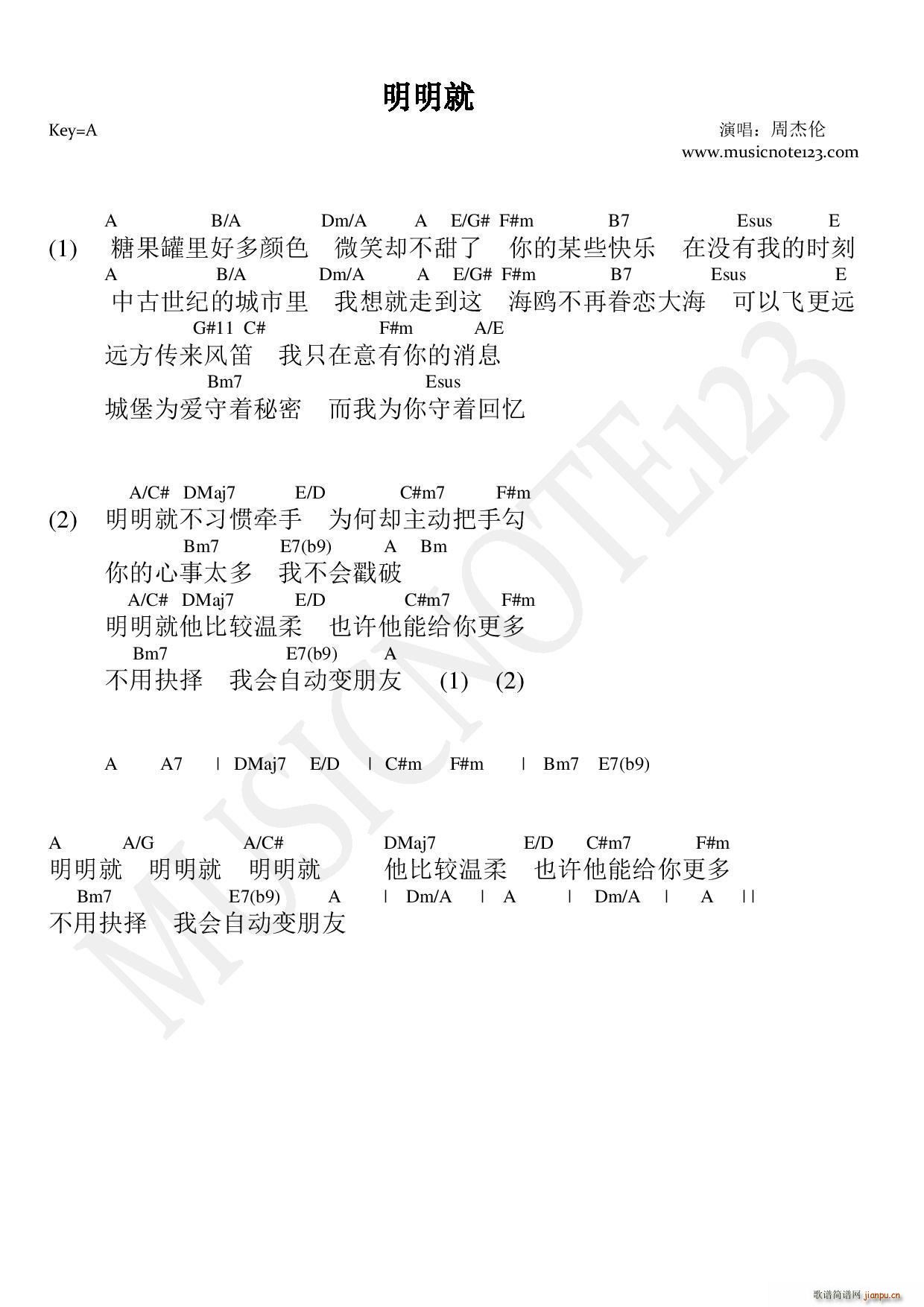 明明就_周杰伦1