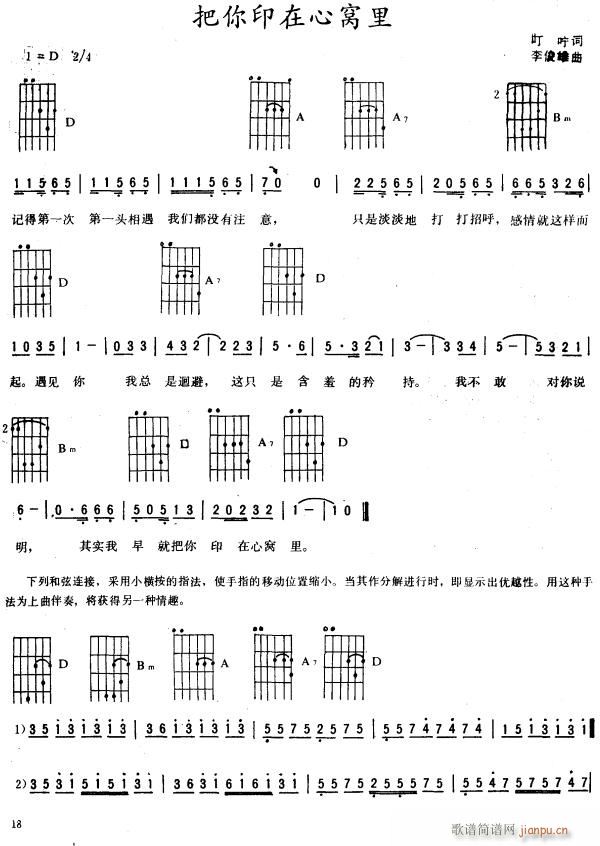 把你印在心窝里〔吉他弹唱〕1