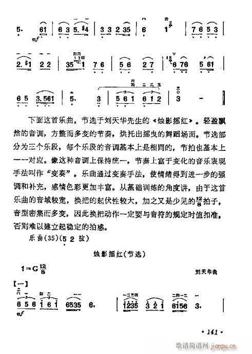 学二胡141-1601
