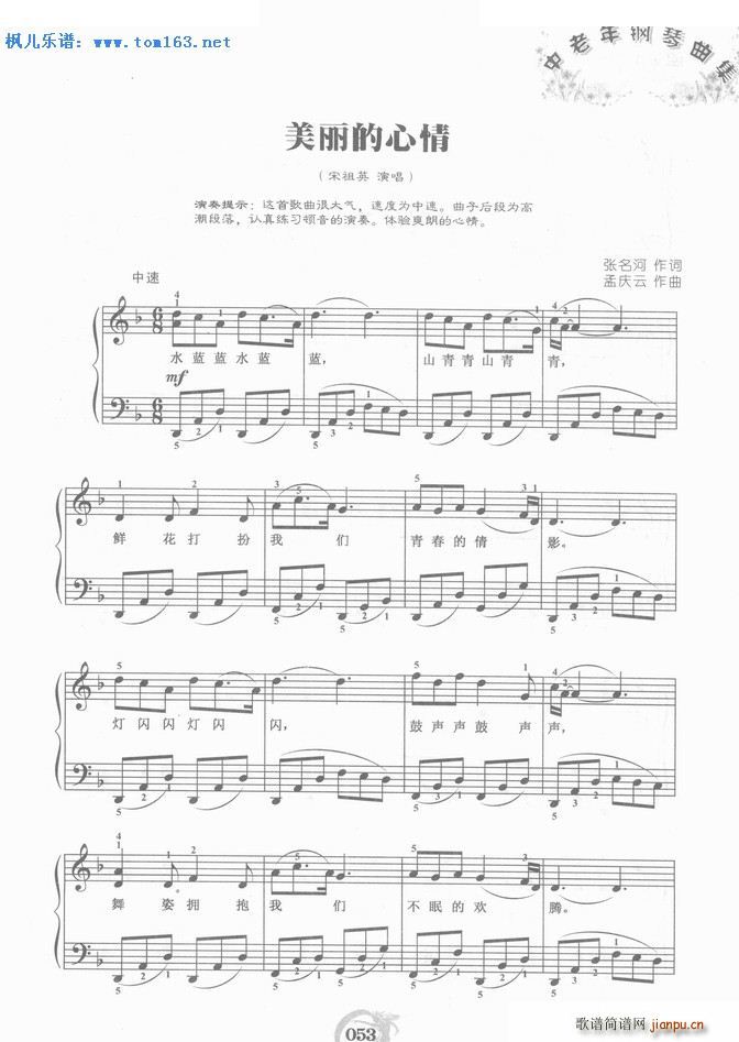 美丽的心情 钢琴 ―_宋祖英1