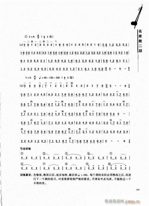 名家教二胡101-12015