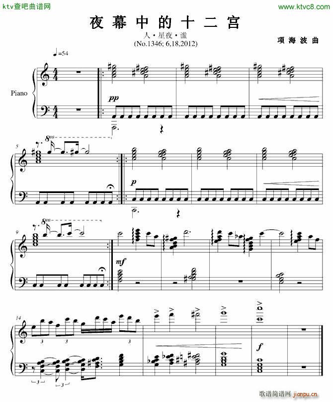 夜幕中的十二宫 人 星夜 谧_项海波1