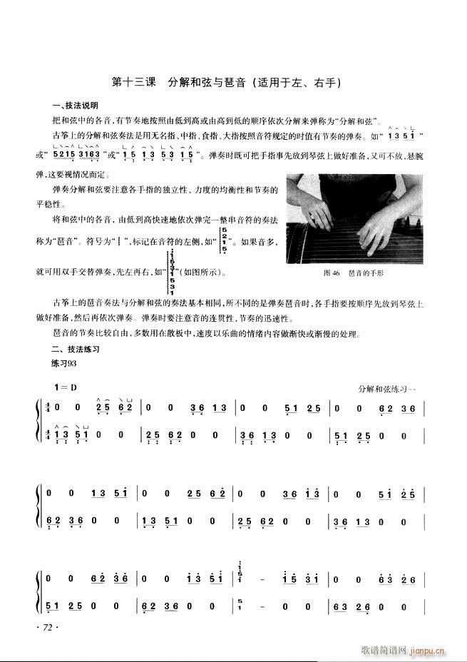 古筝基础教程三十三课目录61-12012