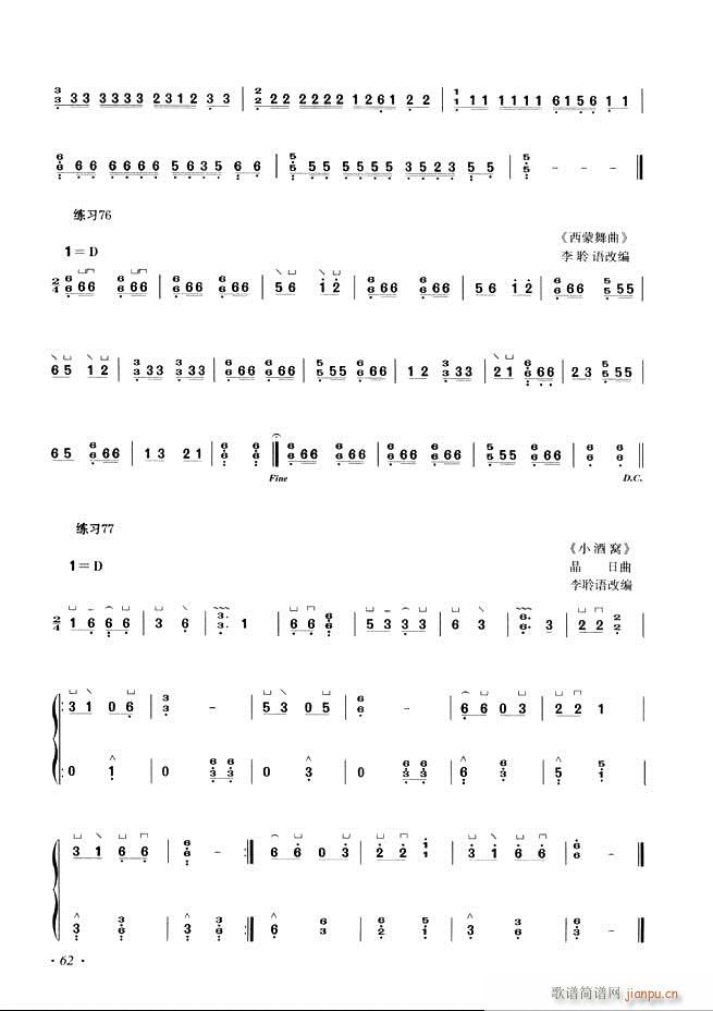 古筝基础教程三十三课目录61-1202
