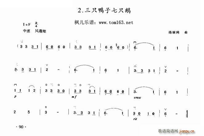 三只鸭子七只鹅 二胡曲谱1