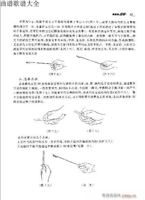 跟我学扬琴11-30页5