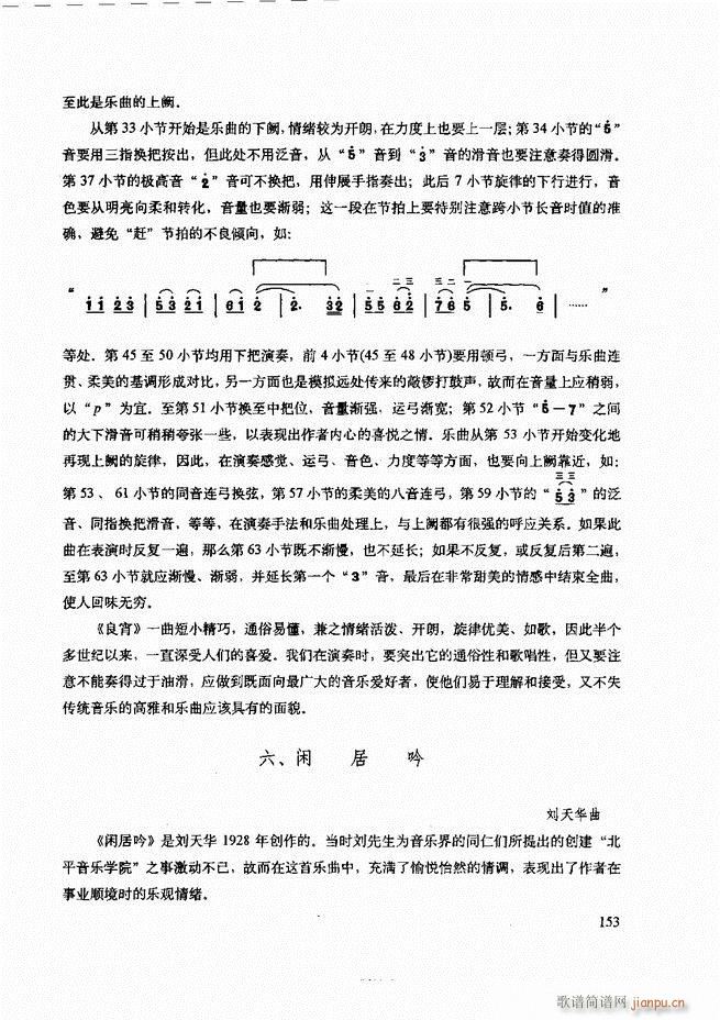 二胡技法与名曲演奏提示121-18033