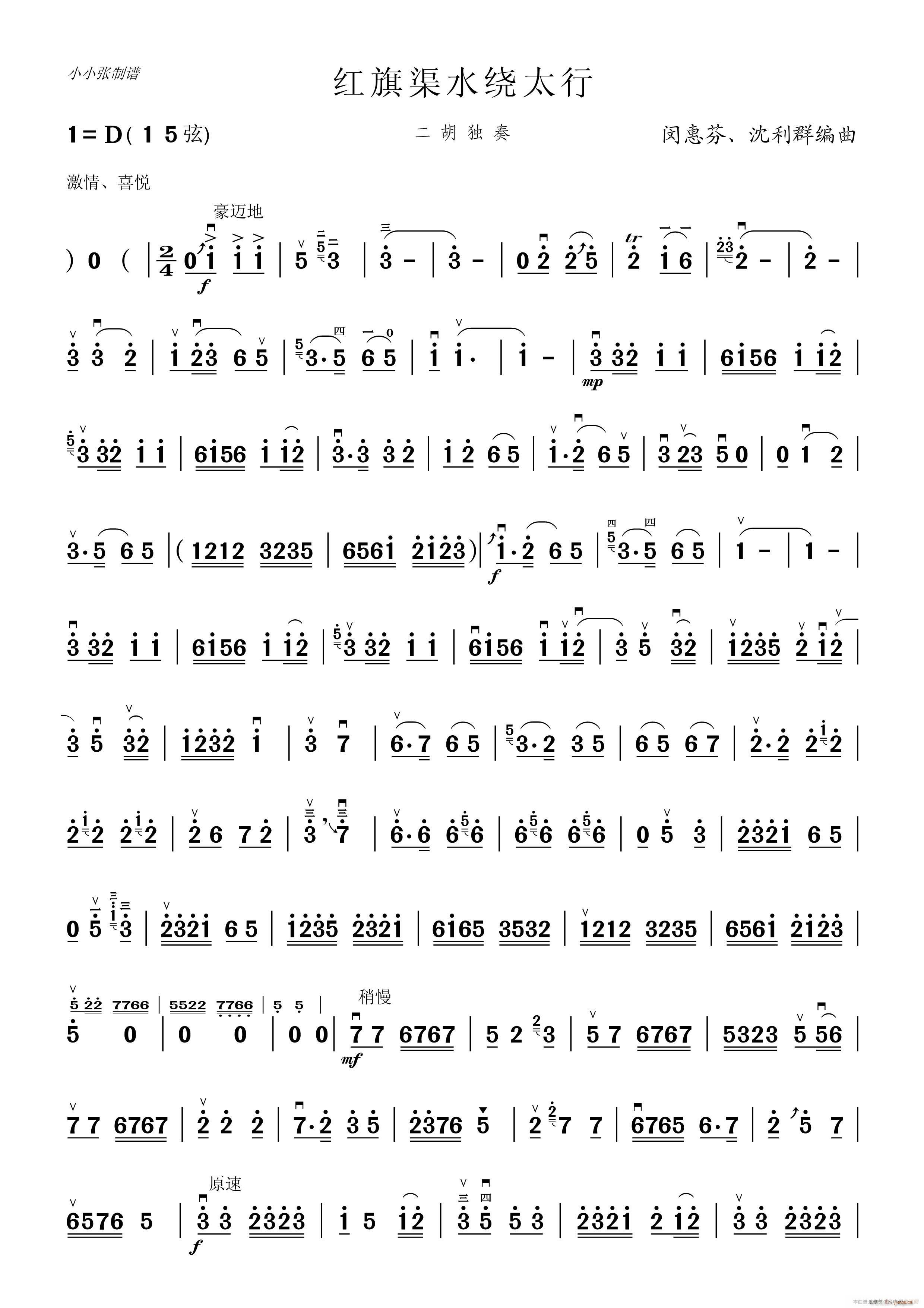 红旗渠水绕太行(二胡独奏)1
