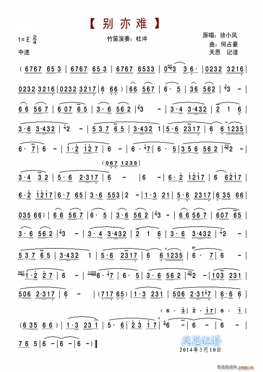 别亦难（笛箫谱）_杜冲1
