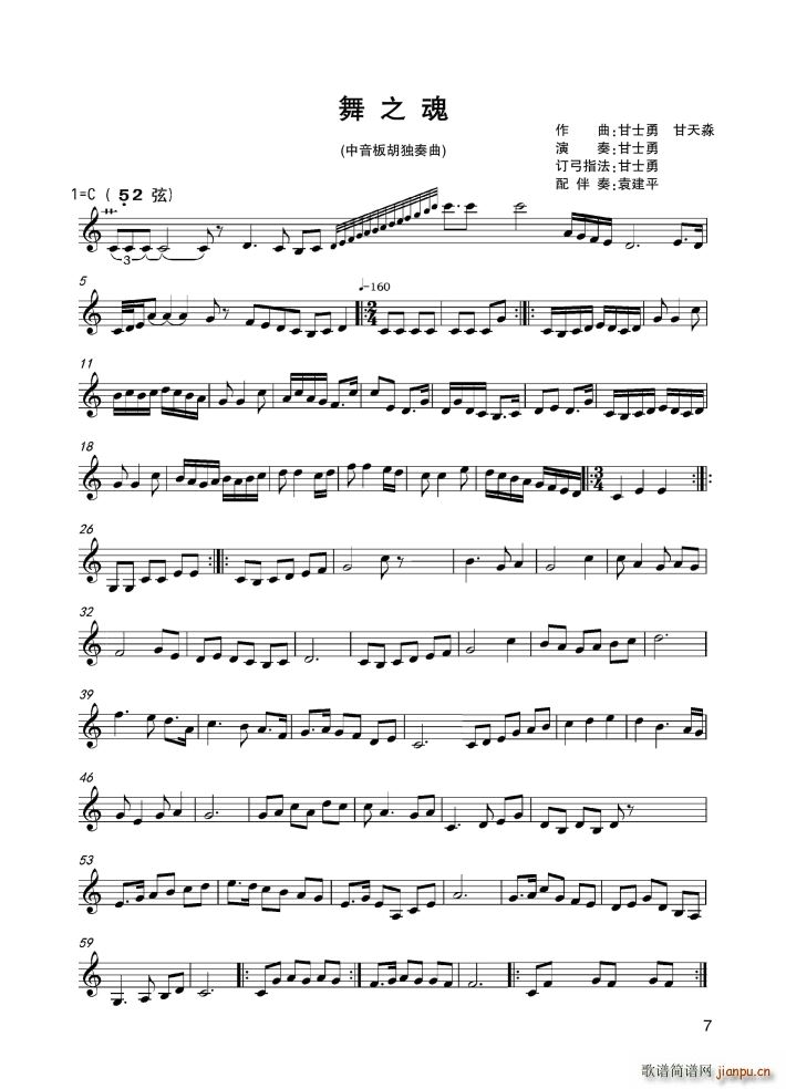 舞之魂（中音板胡、）1