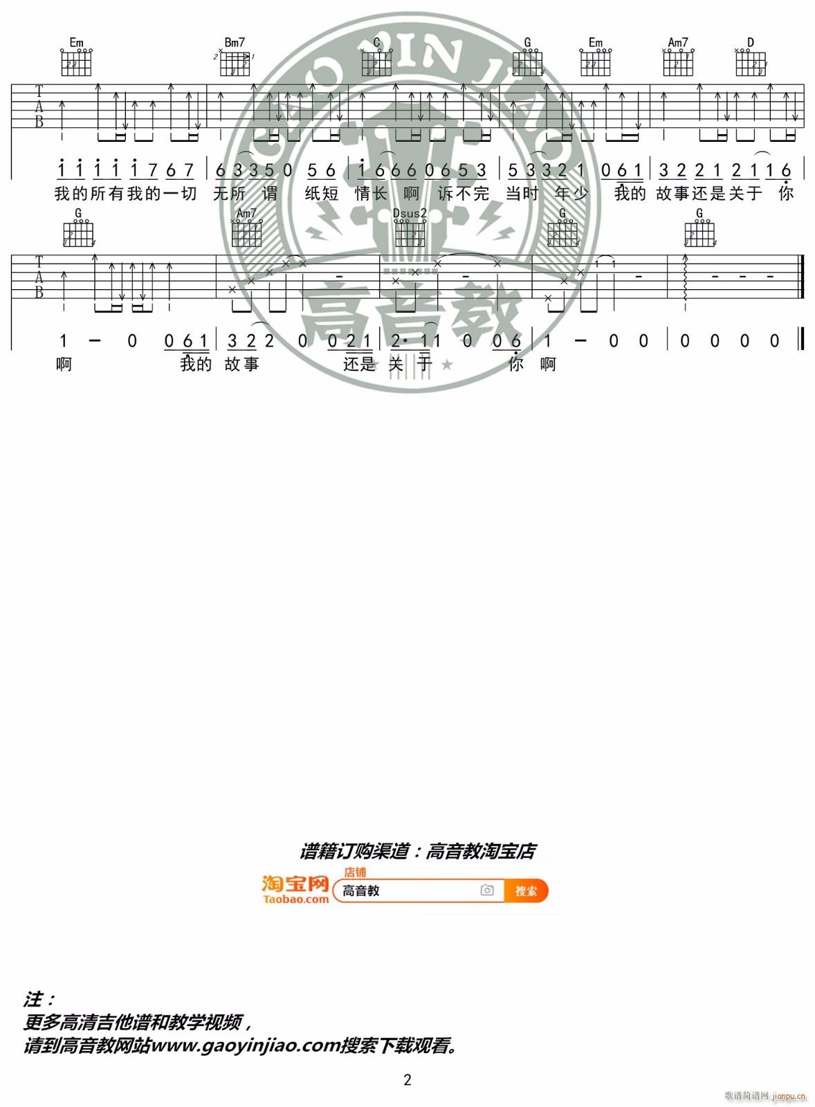 纸短情长 ( G调原版编配)_烟把儿乐队2