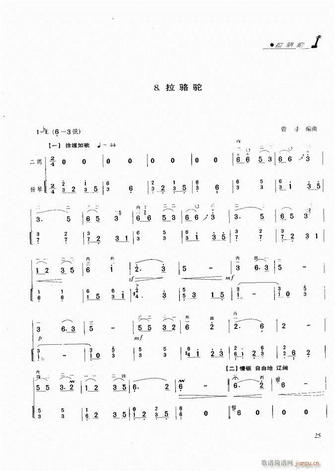 二胡 拉骆驼1