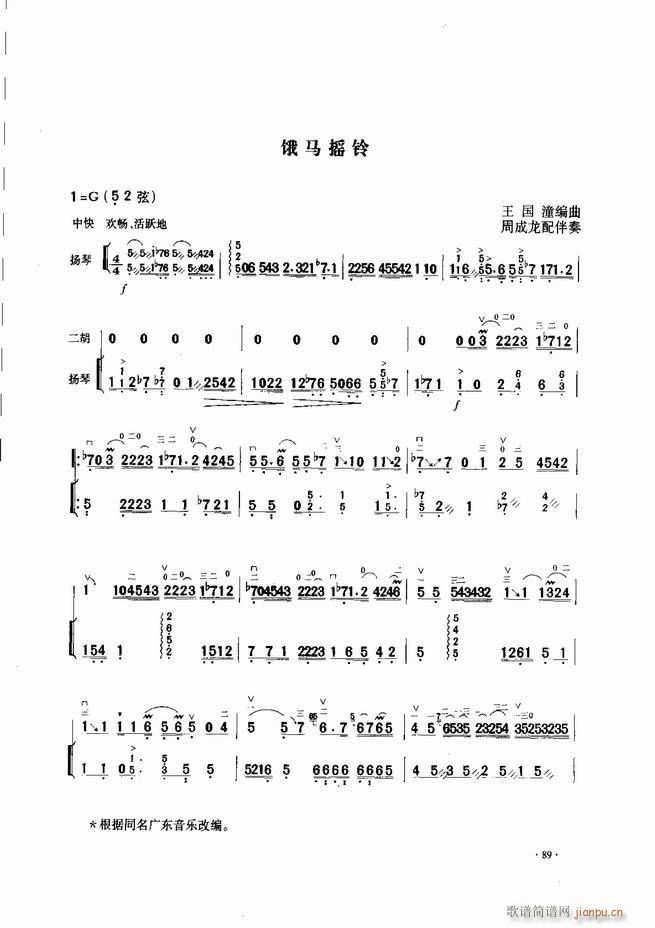 中国二胡名曲集锦南北音乐风格 61-12029